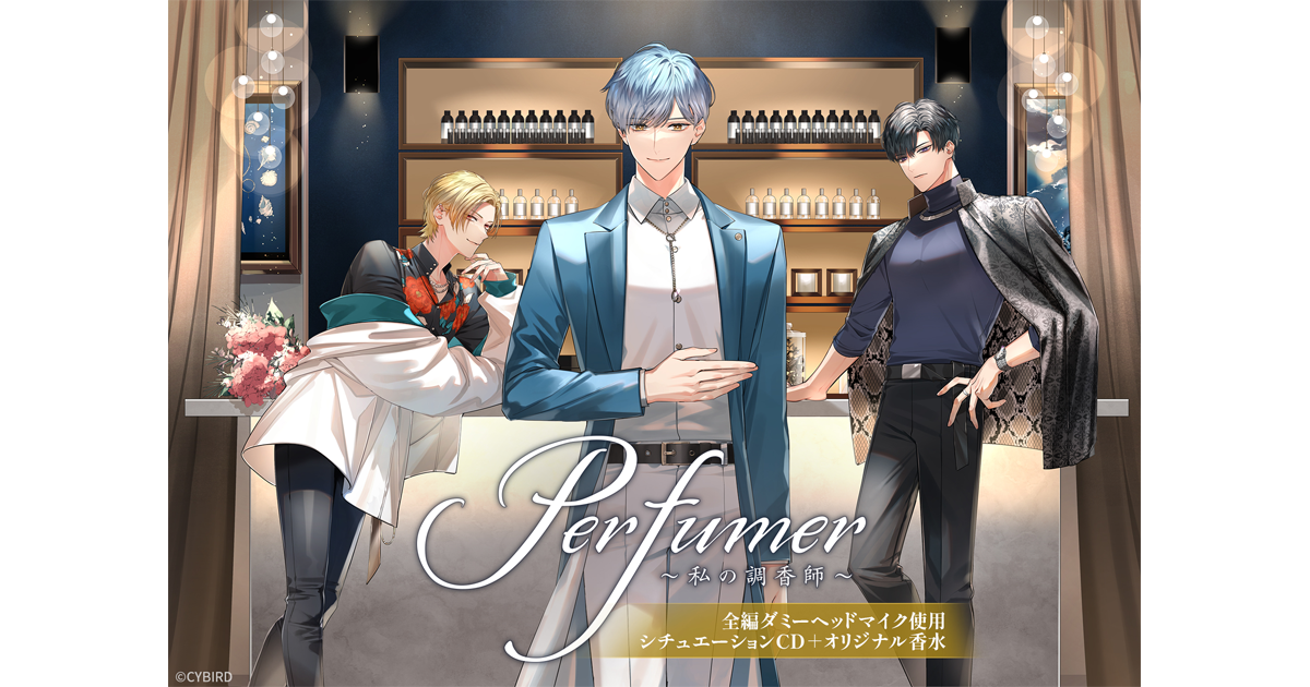 『Perfumer ～私の調香師～』小林 千晃、堀江 瞬、中島 ヨシキ出演