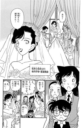 ▲「6月の花嫁殺人事件」コミック場面写