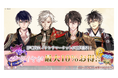 「イケメンシリーズファンクラブ」にて「イケシリマーケット」がOPEN!~8タイトル合同のスペシャルイベント『イケメンシリーズEXPO2024』開催中!~