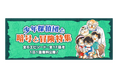 「名探偵コナン公式アプリ」「少年探偵団と暗号と冒険特集」を実施!~全6エピソード・17話を1日1話無料公開~