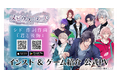 「+ONE by イケメンシリーズ」第3弾ゲームタイトル『メビウス・コード』公式PV公開&柿原 徹也、増田 俊樹が主題歌の歌唱を担当!~App Storeでの事前予約も開始!~