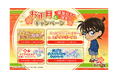 『名探偵コナンパズル 盤上の連鎖(クロスチェイン)』お正月キャンペーン&福袋ガチャ開催!~ダイヤ・カードなどがお得に手に入る!~