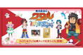 「魔神創造伝ワタル 秒で検定してみた」が4月初旬より開催予定!本日を皮切りに続々情報を解禁!