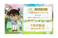『名探偵コナンパズル 盤上の連鎖(クロスチェイン)』7周年記念キャンペーン&ピックアップガチャ開催!~ダイヤ・アイテムがお得&限定SSRカードが手に入るチャンス!~