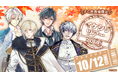 「イケメンシリーズ」ファンクラブ限定リアルイベント「イケシリツアー2025」が開催決定!