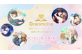 Webゲームプラットフォーム『Dreamoire（ドリモワ）』のサービス開始！