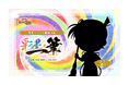 『名探偵コナンパズル 盤上の連鎖（クロスチェイン）』新イベント「彩墨の一筆」＆お正月キャンペーン開催！～ダイヤ・カードなどがお得に手に入る！～