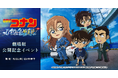 『名探偵コナンパズル 盤上の連鎖（クロスチェイン）』劇場版『名探偵コナン ハイウェイの堕天使』公開記念施策開催決定！～劇場版テーマの限定カードや家具が手に入る！～