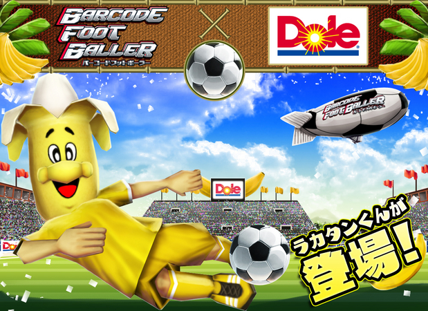 バナナ からサッカー選手が生まれる 本格サッカークラブ育成ゲーム バーコードフットボーラー Dole とタイアップ決定のお知らせ 株式会社サイバードのプレスリリース