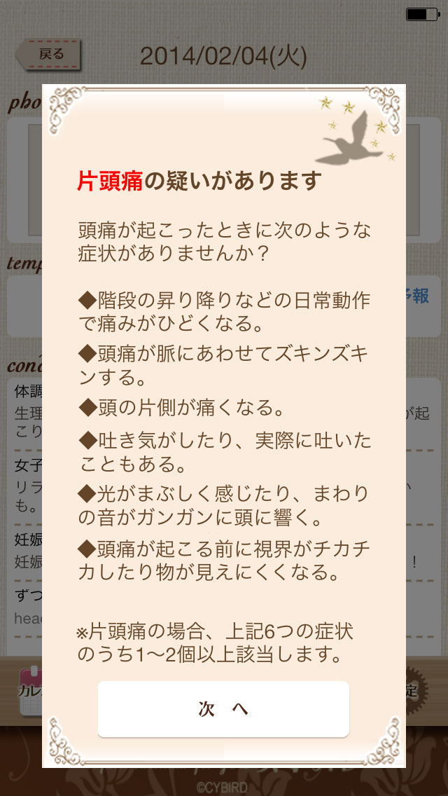 女性の片頭痛をアプリで予報 女子カレ 女子のためのずつう予報 機能をリリース 株式会社サイバードのプレスリリース