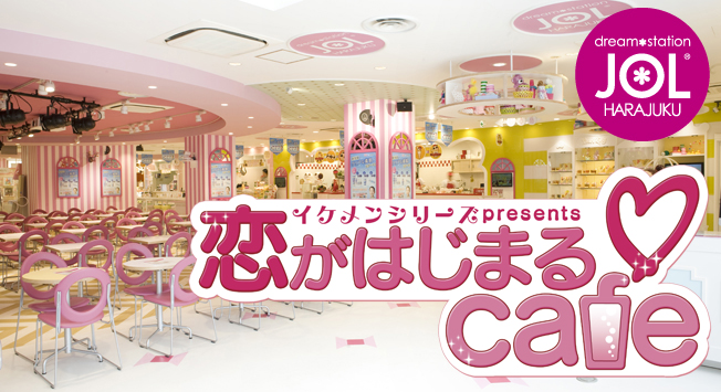サイバード イケメンシリーズ Jol原宿 期間限定店舗 恋がはじまるカフェ をopen 株式会社サイバードのプレスリリース