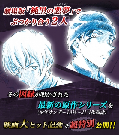 映画大ヒット記念 劇場版 純黒の悪夢 ナイトメア で活躍する赤井 安室の確執の原因を描いた最新原作シリーズを 名探偵コナン公式アプリ にて期間 限定で超特別公開 株式会社サイバードのプレスリリース