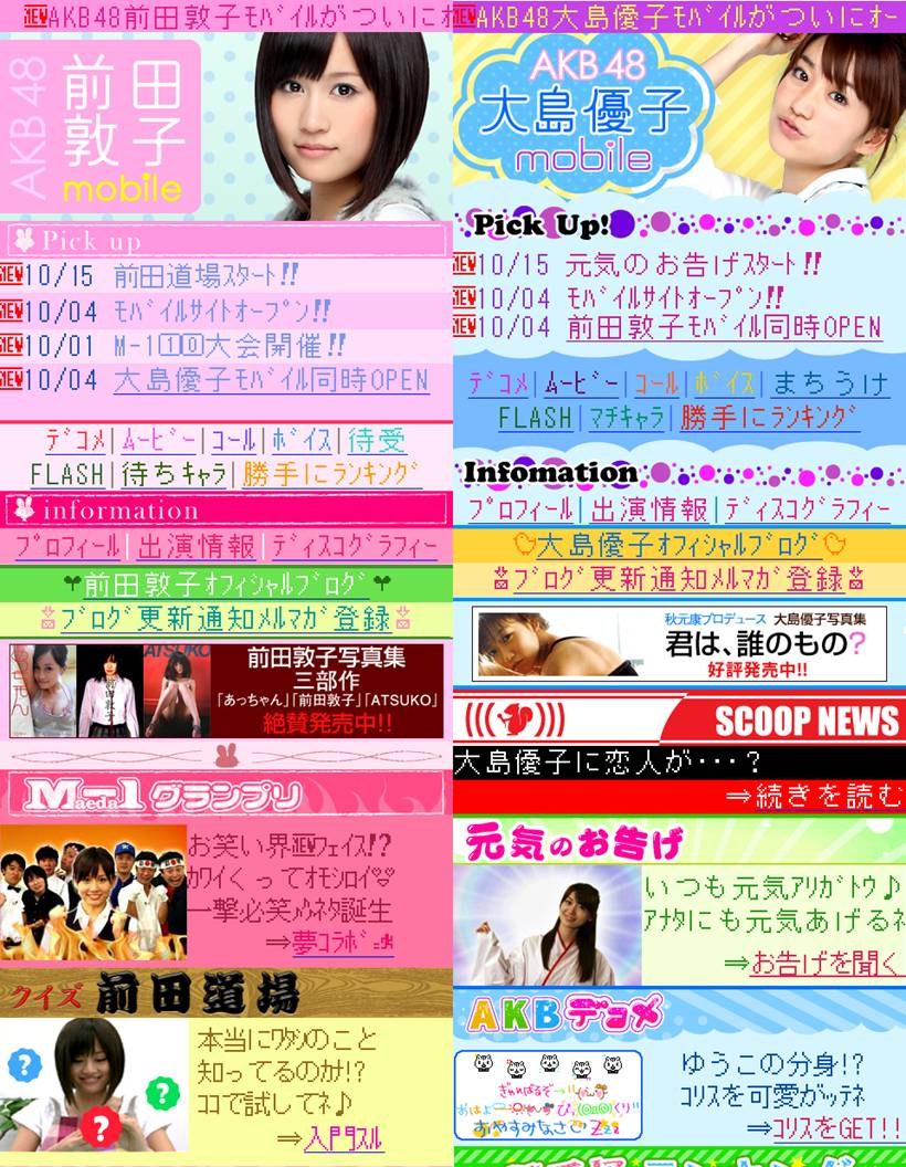 新コーナースタートで魅力倍増 5日間で00万pv突破 大反響のakb48前田敦子 大島優子携帯サイト 株式会社サイバードのプレスリリース