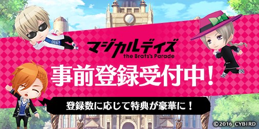 メインキャラクターデザインにさらちよみ氏 楽曲提供に菊田裕樹氏を迎えた魔法パズルアドベンチャーゲーム マジカルデイズ 限定スペシャルカードなど豪華アイテムがもらえる事前登録キャンペーンを実施 株式会社サイバードのプレスリリース