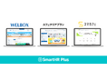 イーウェルの福利厚生サービス「WELBOX」「カフェテリアプラン」「スマカフェ」の3サービスでSmartHRとのシステム連携を開始