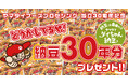 ヤマダイフーズプロセシング ダイちゃん納豆30年分プレゼントキャンペーン!
