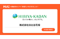 株式会社日比谷花壇がAI面接サービス「MiAI面接」を導入。“人の温度”を守りながら全国採用の公平性と効率性を両立。