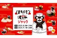 熊本発寿司チェーン「じじや」が、熊本の食の魅力を発信するコラボ企画を始動「くまもとモン×じじやジャック」8月8日(金)より開催あわせて社名を「株式会社じじやコーポレーション」へ変更