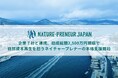 企業７社と連携、助成総額2,500万円規模で自然資本再生を担うネイチャープレナーの本格支援開始