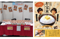【開催報告】宝石商がつくる体験型フードギフト「お宝米」岡山県展示大商談会で100個が即完売！