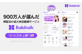 韓国で900万人が利用する代表的な美容サービス「Babitalk」、日本上陸