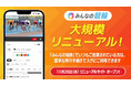 競輪投票サービス「みんなの競輪」が11月26日（水）に大規模リニューアル！