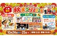 「PIST6秋まつり2026」10月24日(土)・25日(日)に開催！