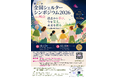 [第27回 全国シェルターシンポジウム2026 in 岡山」が10月17日・18日に開催！女性への暴力根絶と支援の「継承と進化」を目指し、全国から支援者・専門家が結集]
