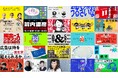 昨年SNSで話題になった『あ、この言葉、気にになる展』や放課後の広告学校「toracoya 虎子屋」を今年も開催！「虎ノ門広告祭」9月1日よりチケット販売開始！9月中は早割も