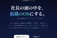 株式会社オフィスEMP、思考承継型AIエージェント「EOS」の中核技術で特許出願〜AIが上司の代わりにフィードバックする3者間 即時提示構造〜