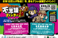 【宮城県開催 春の親子イベント】10万人が大熱狂！仙台市の公園に「謎解き冒険ラリー 不思議ハンター」新シリーズ登場