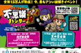 【東京都開催 春の親子イベント】1５万人が大熱狂！東京都内の公園に「謎解き冒険ラリー 不思議ハンター」新シリーズ登場