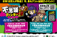 【千葉県開催 春の親子イベント】1５万人が大熱狂！千葉県内の公園に「謎解き冒険ラリー 不思議ハンター」新シリーズ登場