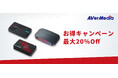 AVerMedia、Windows 11への移行ニーズと次世代ゲーム機対応に合わせた4Kキャプチャーボード特別価格キャンペーンを開催
