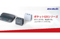 AVerMedia ポケットGOシリーズで、オフィスを持ち歩く。働き方をもっと自由に。