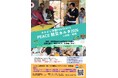 【静岡から世界へ】高校生と市民が「命を守るカルタ」を共創！浜松・静岡で「PEACE 防災カルタ2026」を開催