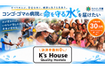 「水がなければ、医療は続けられない」なかよし学園、コンゴ民主共和国・ゴマの病院に“命を守る水”を届けるクラウドファンディングを開始