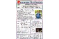 なかよし学園プロジェクト中村雄一、「日本を知る会」第169回特別勉強会で講演