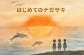 対馬市立東部中と壱岐市立石田中で「世界とつながる学び」フィードバック講演会3R-Forumを開催