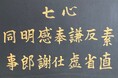日本では数少ない“耳鼻咽喉科専門医”の資格を持つ訪問診療医!会社員から医師に転身した「ななみ在宅診療所」院長がラジオ出演、福祉介護・生活部門で3週連続1位に