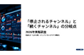 「停止されるチャンネル」と「続くチャンネル」の分岐点 2026年実態調査｜収益化が「止まる側」に入っていないか今すぐ確認を