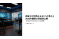 収益化が突然止まる5つの盲点と2026年基準の事前防止策「なぜ止まったか分からない」が最も危険