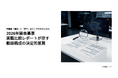 再審査「通過」と「却下」はどこで分かれたのか。2026年審査基準・実態比較レポートが示す動画構成の決定的差異
