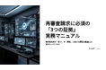 再審査請求に必須の「3つの証拠」実務マニュアル｜審査担当者が「却下」を「通過」に変えた瞬間の動画には何が入っていたか