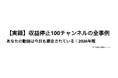 【実録】収益停止100チャンネルの全事例｜あなたの動画は今日も審査されている｜2026年版