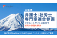 弁護士・社労士らの専門家連合「いろはProject」に、株式会社FlowDearがパートナー会員として参画
