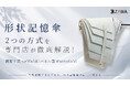 KIZAWA、パネル型形状記憶傘「Pattofold」を発売。熱加工式とは異なる新構造で、折りたたみ傘の“たたみにくさ”を軽減