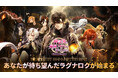 「STUDIO LICO、『神話級帰属アイテムを手に入れた:放置系RPG』グローバルリリース」
