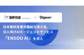 日本基幹産業労働組合連合会、法人向けAIエージェント「ENSOU AI」を導入