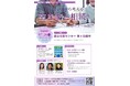「おうちじまい®から考える 空き家と相続セミナー in 松戸」開催